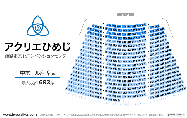 アクリエひめじ 中ホール 座席