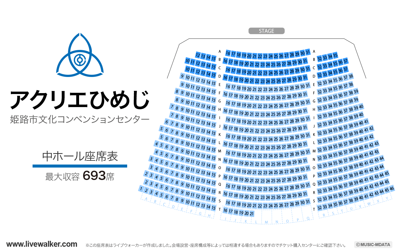 アクリエひめじ中ホールの座席表