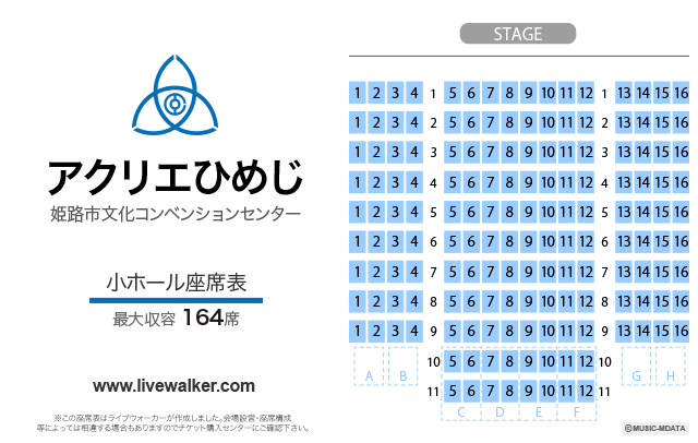 アクリエひめじ 小ホール 座席