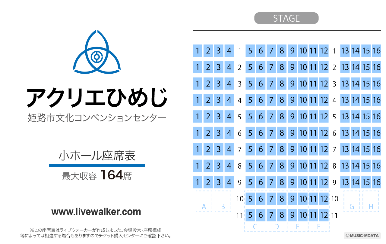 アクリエひめじ小ホールの座席表