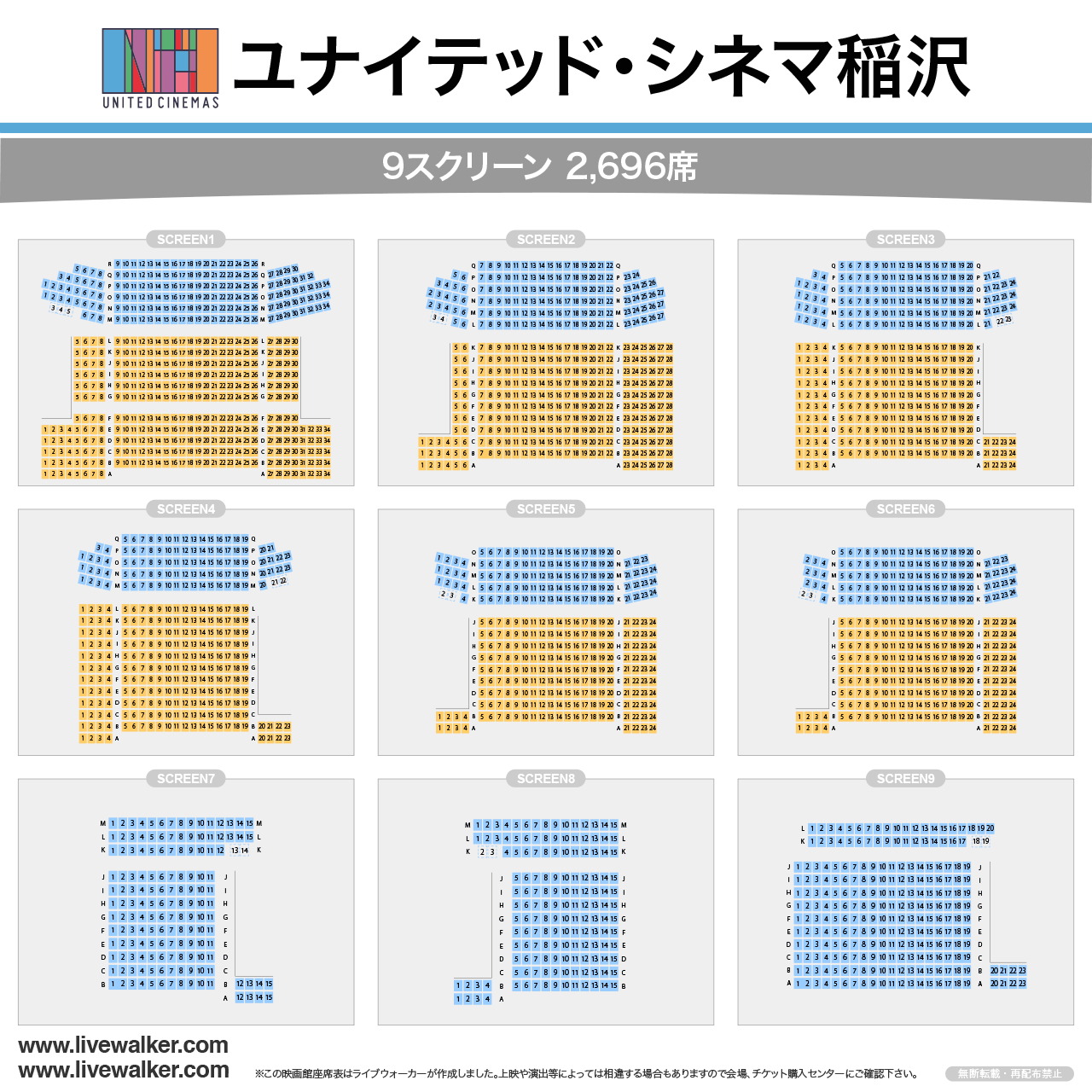 ユナイテッド・シネマ稲沢スクリーンの座席表