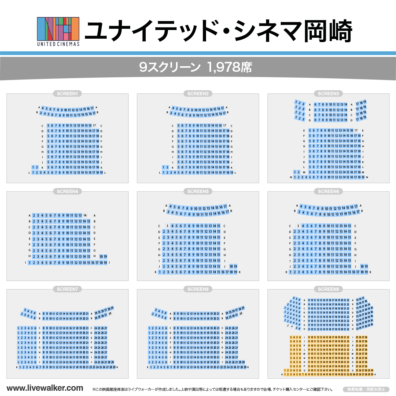 ユナイテッド・シネマ岡崎スクリーンの座席表