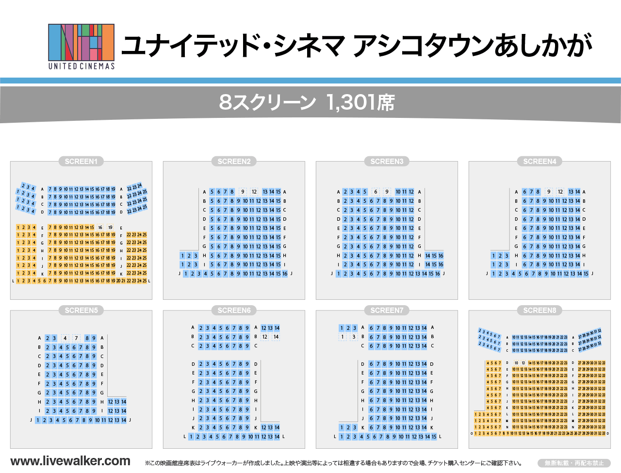 ユナイテッド・シネマ アシコタウンあしかがスクリーンの座席表