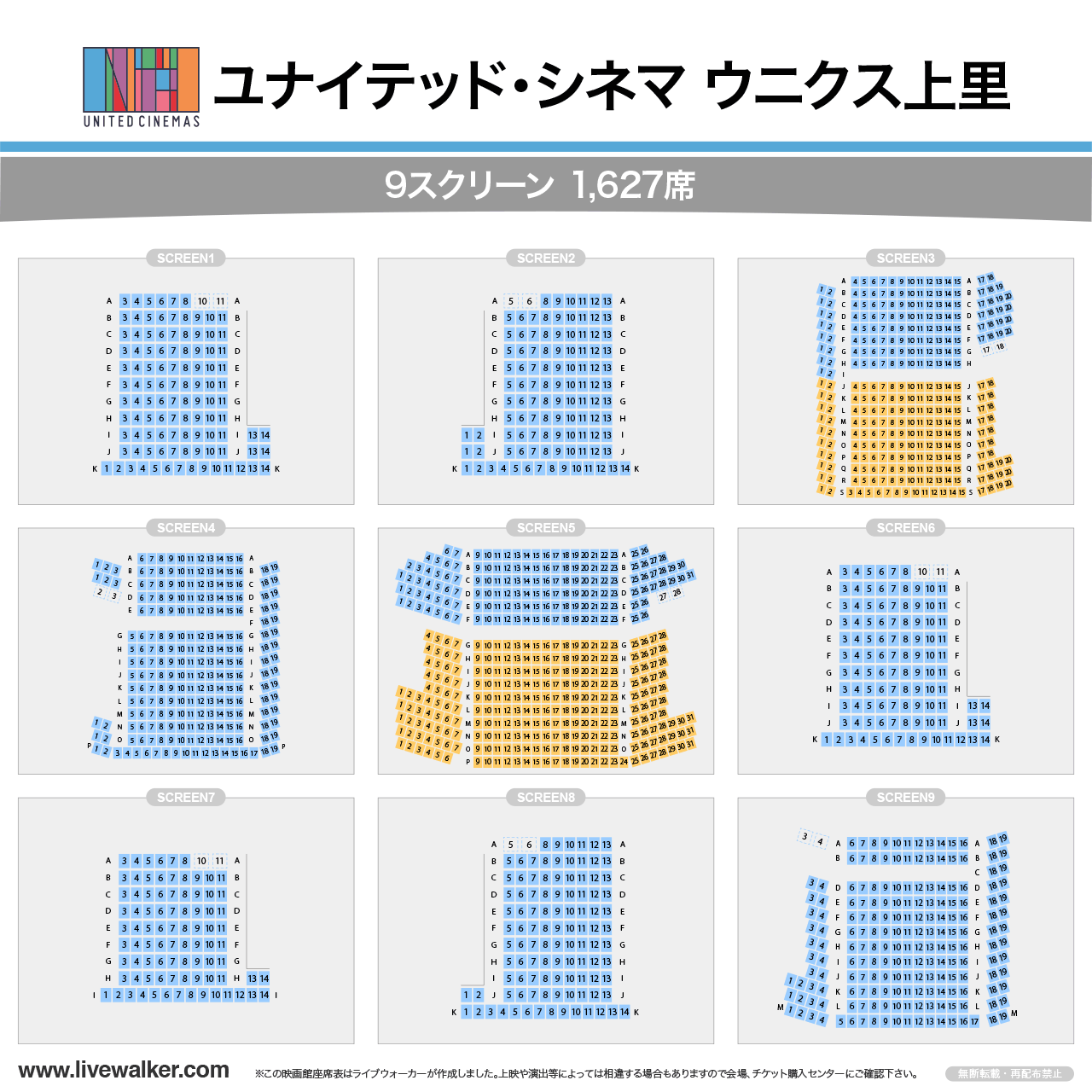 ユナイテッド・シネマ ウニクス上里スクリーンの座席表