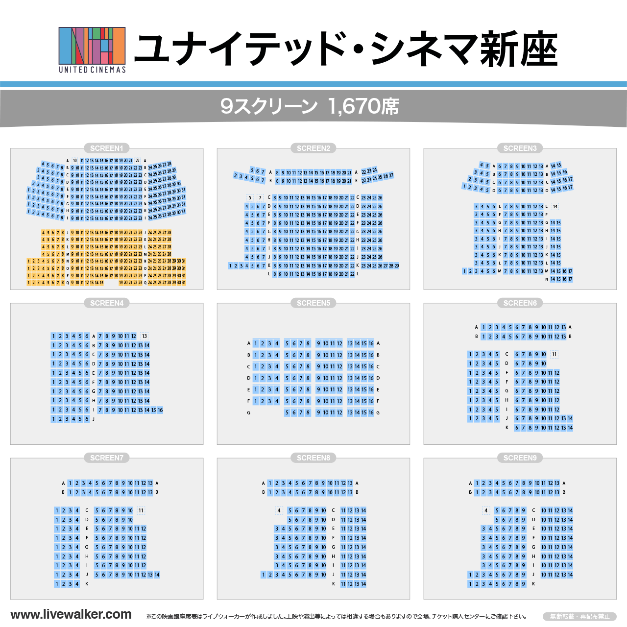 ユナイテッド・シネマ新座スクリーンの座席表