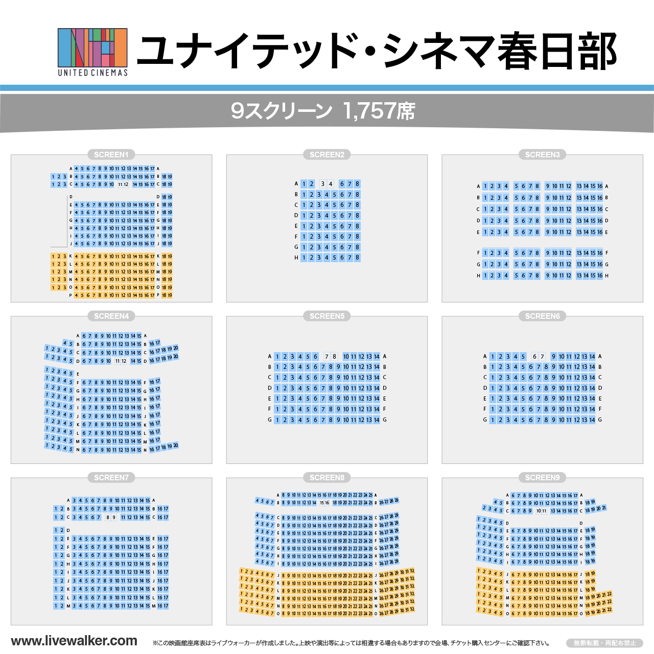 ユナイテッド・シネマ春日部スクリーンの座席表