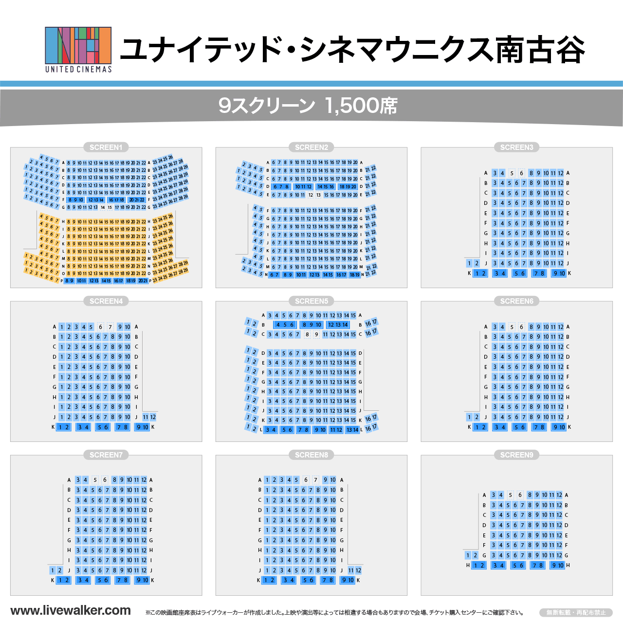 ユナイテッド・シネマ ウニクス南古谷スクリーンの座席表