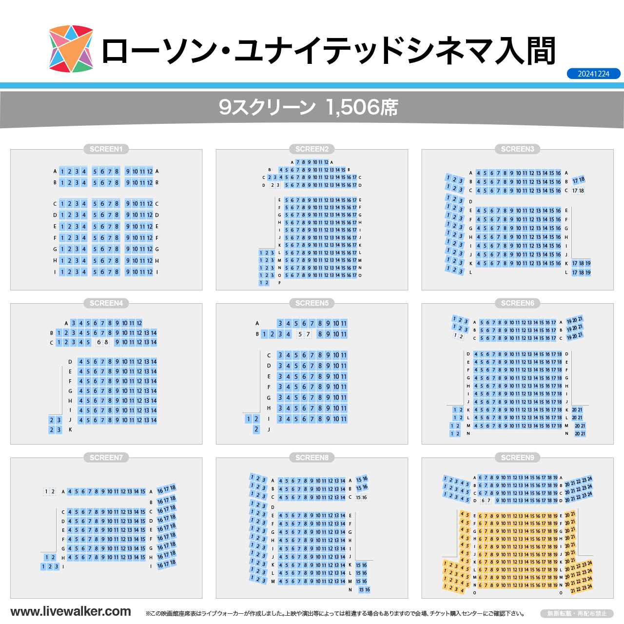 ユナイテッド・シネマ入間スクリーンの座席表