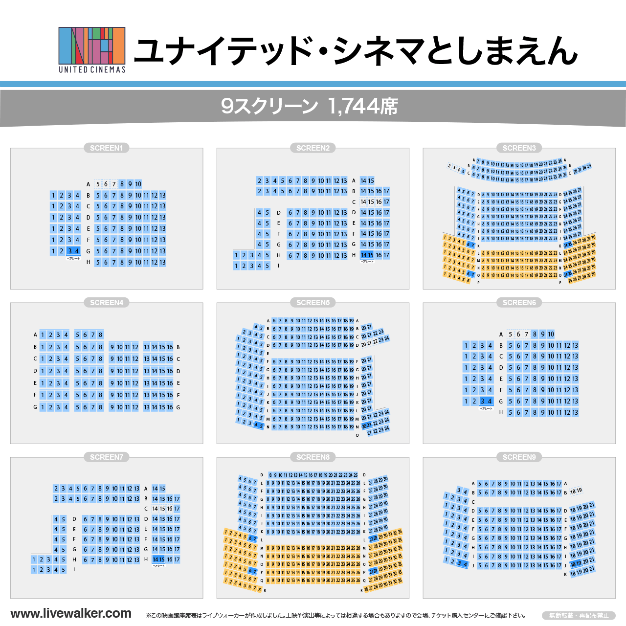 ユナイテッド・シネマとしまえんスクリーンの座席表