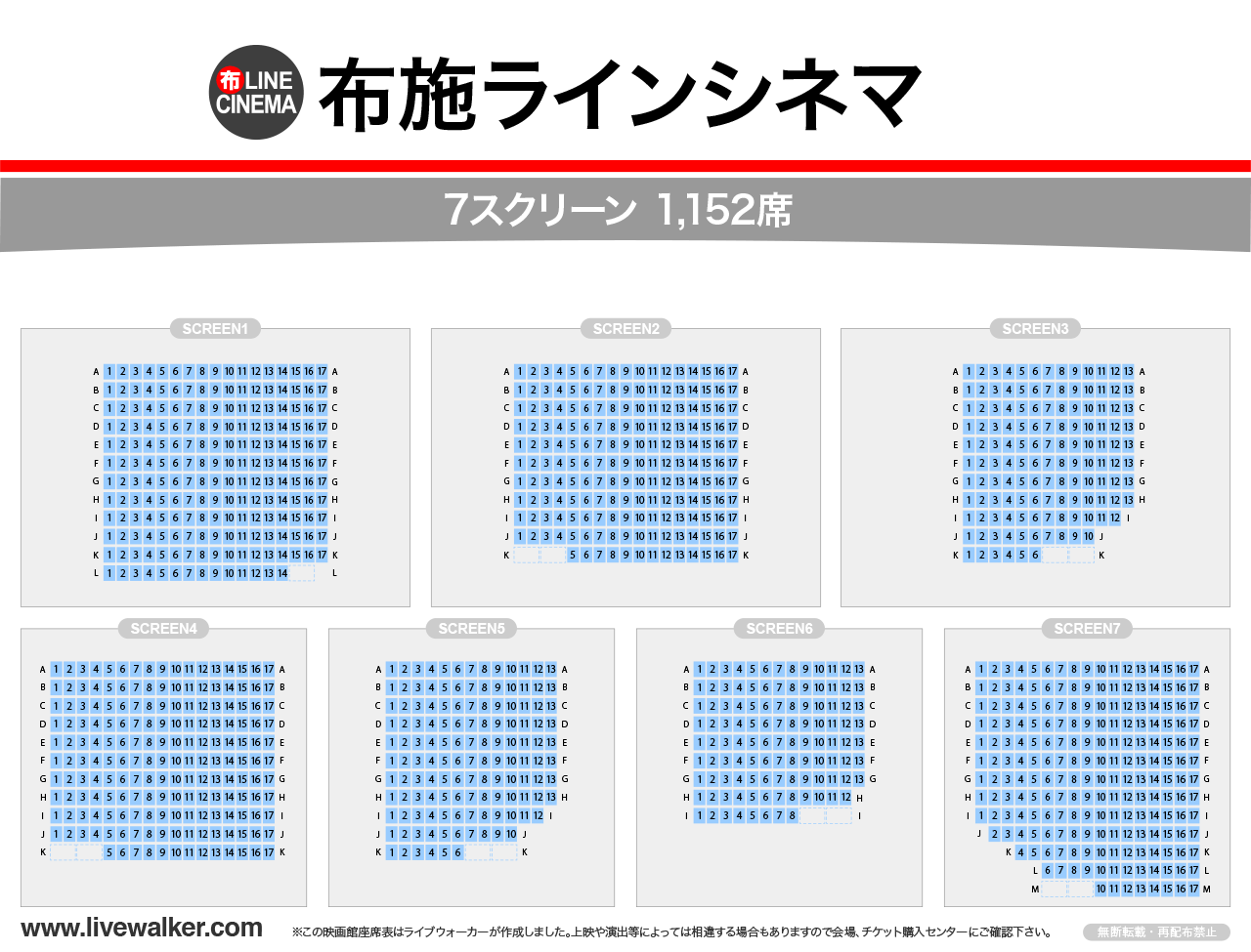 布施ラインシネマシネマの座席表