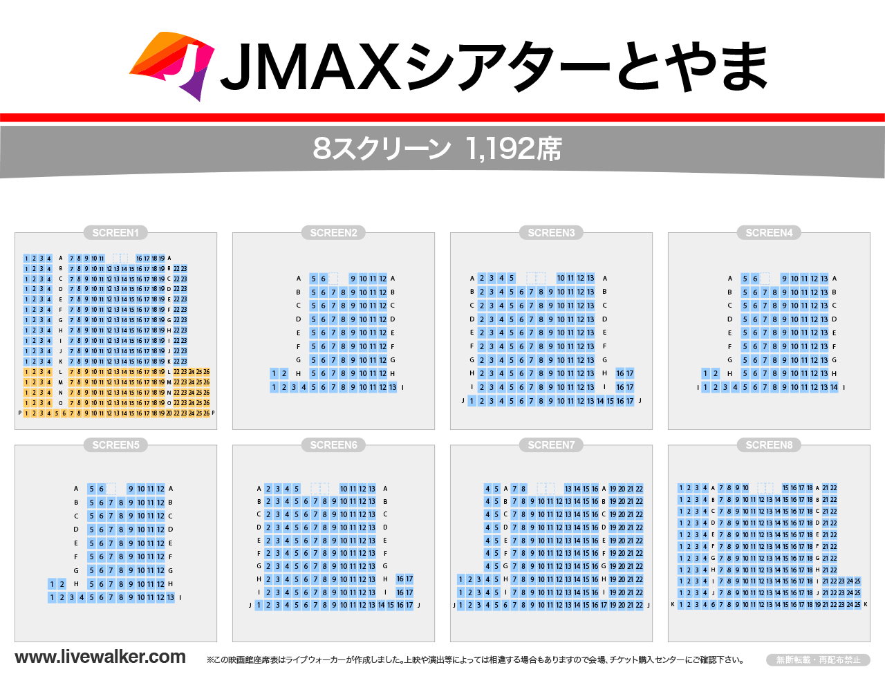 JMAXシアターとやまシアターの座席表