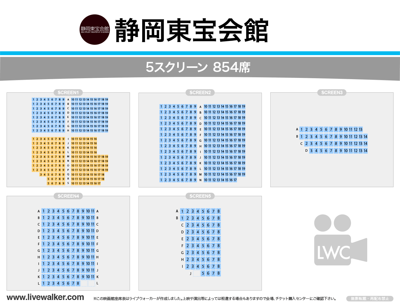 静岡東宝会館CINEの座席表