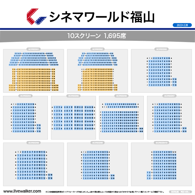 福山コロナシネマワールド 広島県福山市 Livewalker Com