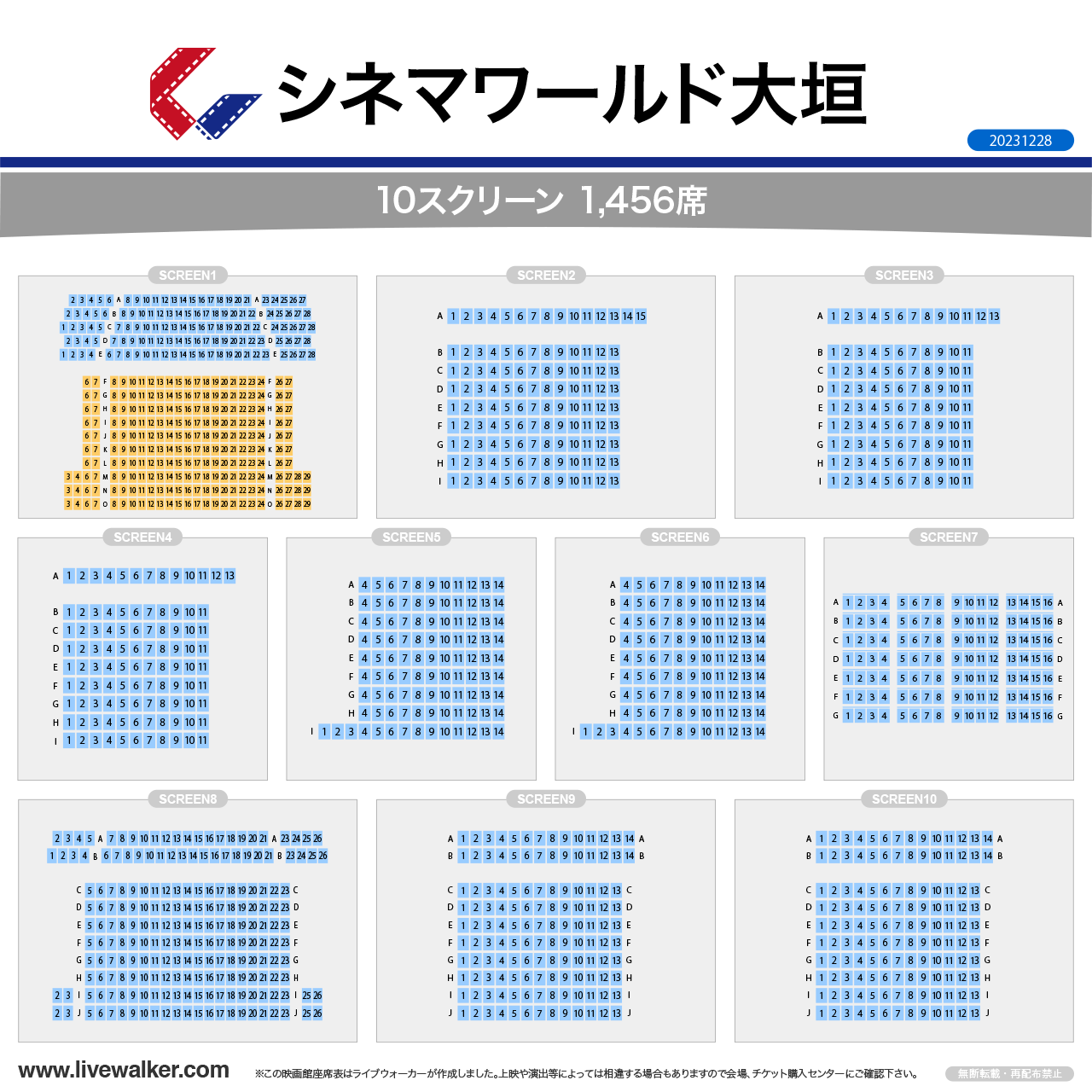 大垣コロナシネマワールドスクリーンの座席表