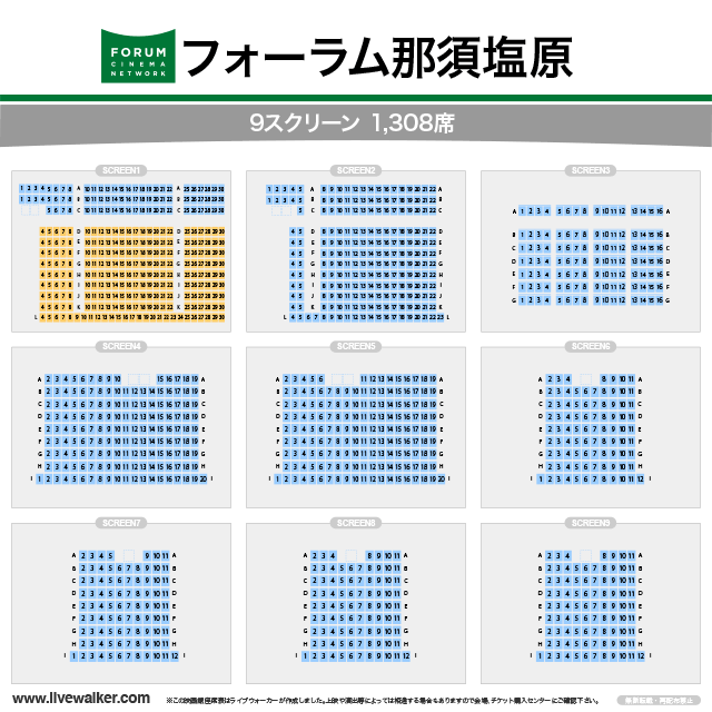 那須 塩原 フォーラム