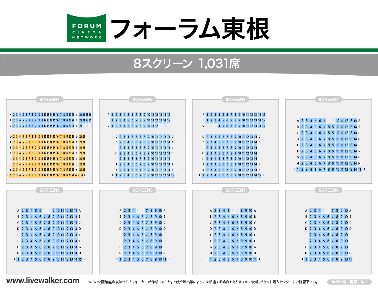 フォーラム東根スクリーンの座席表