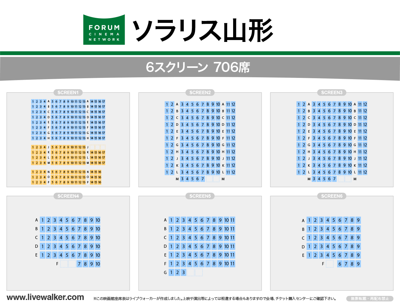 ソラリス山形シアターの座席表