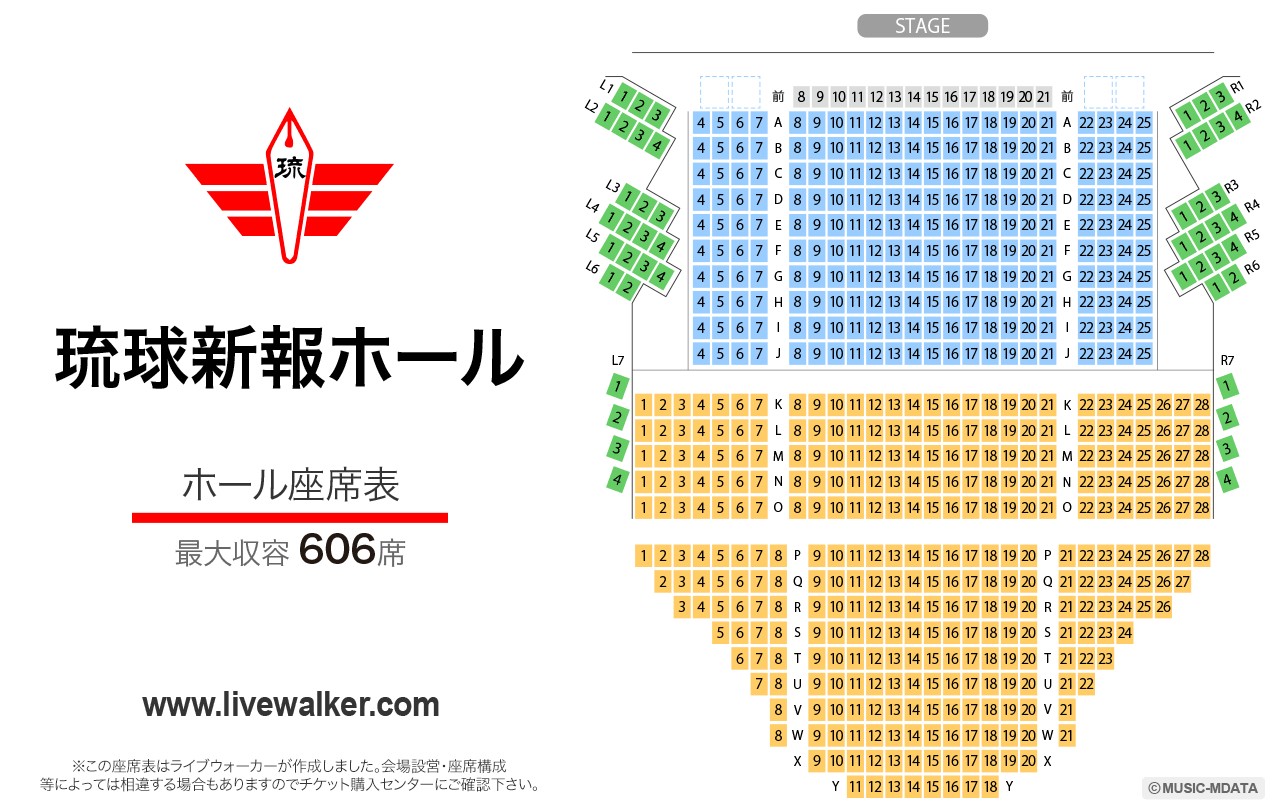 琉球新報ホールホールの座席表