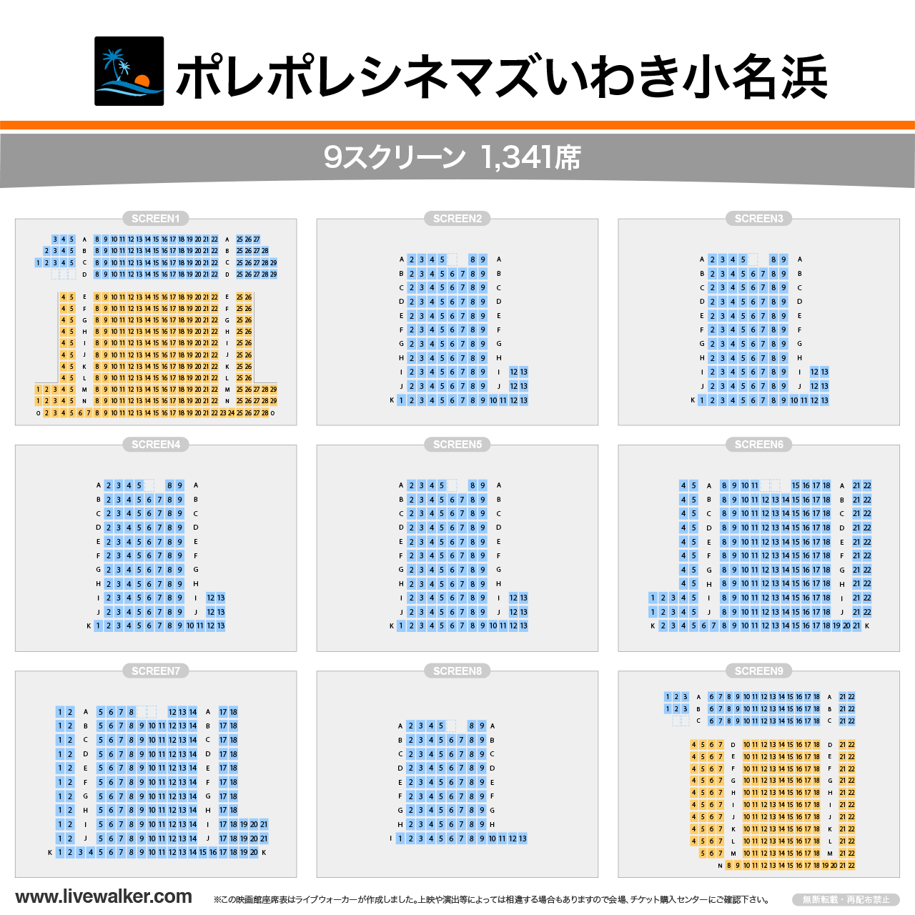 ポレポレシネマズいわき小名浜シアターの座席表