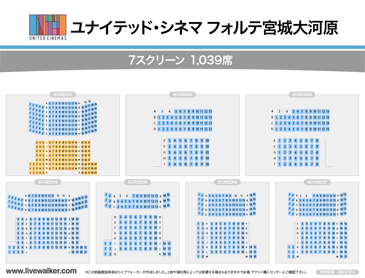 ユナイテッド・シネマ フォルテ宮城大河原スクリーンの座席表