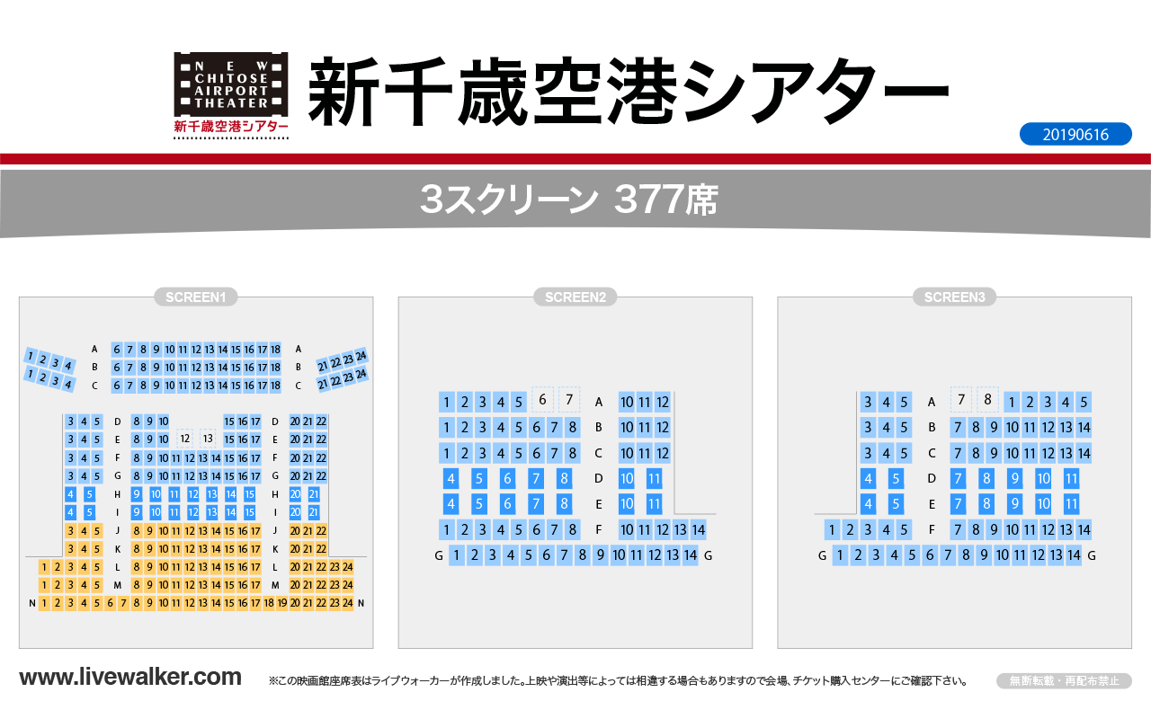 新千歳空港シアターシアターの座席表