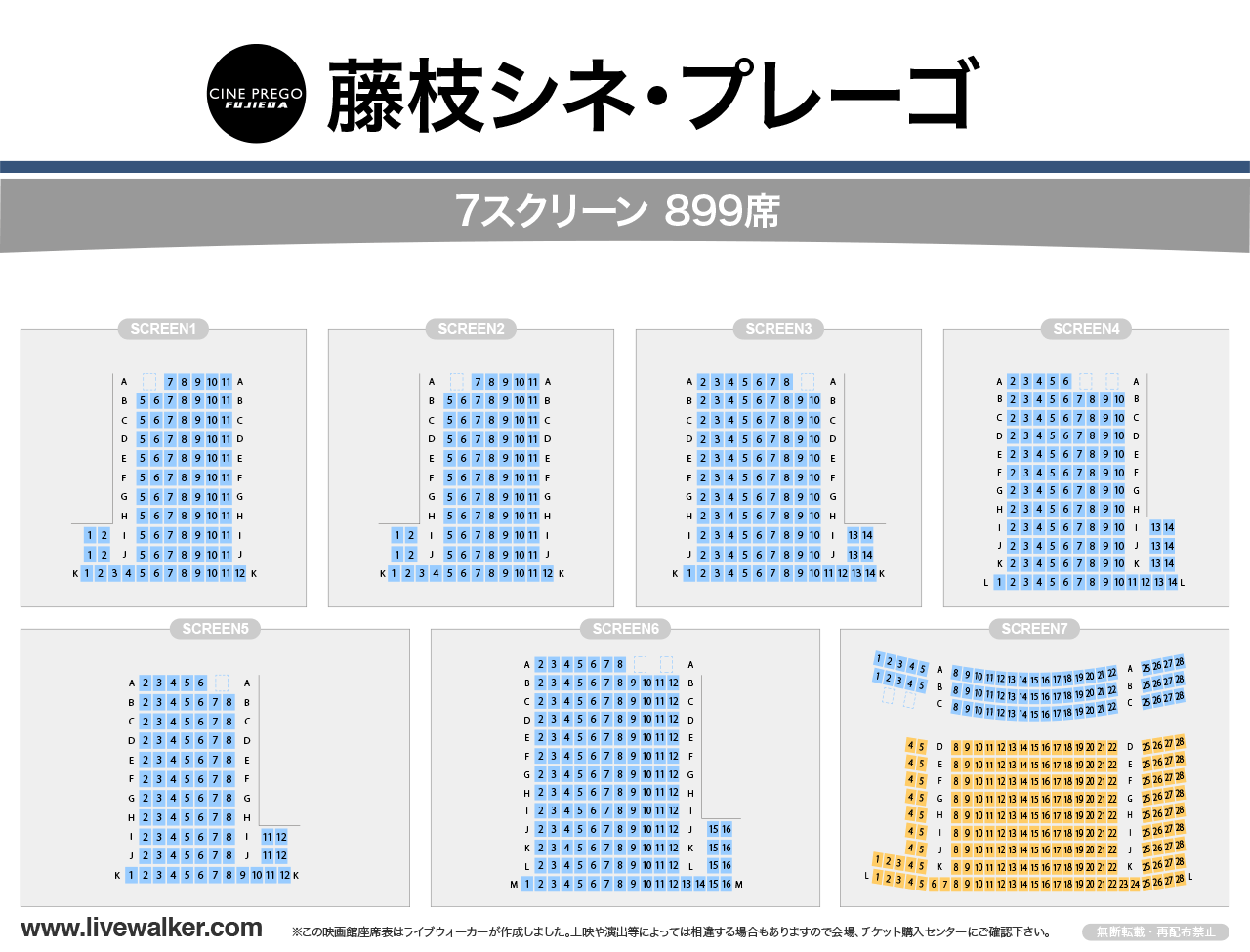 藤枝シネ・プレーゴスクリーンの座席表