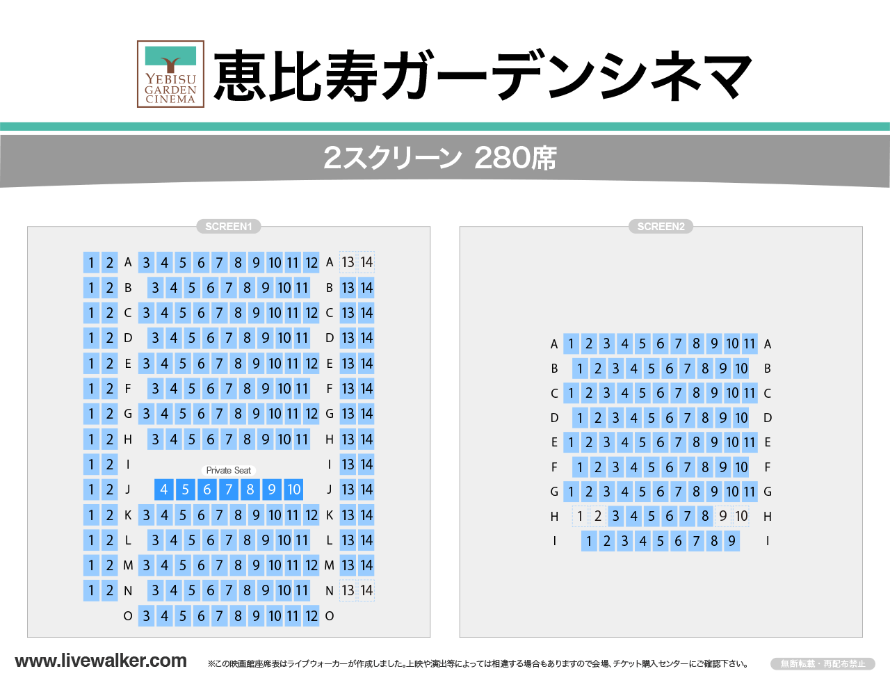 恵比寿ガーデンシネマシネマの座席表
