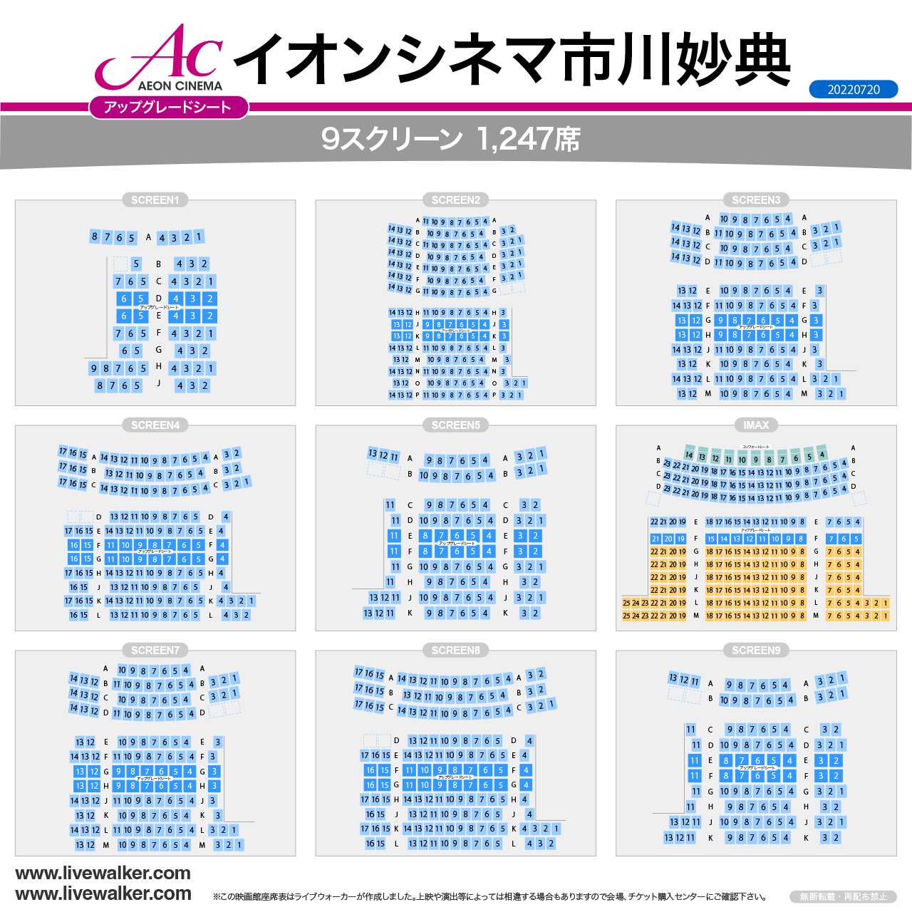 イオンシネマ市川妙典スクリーンの座席表