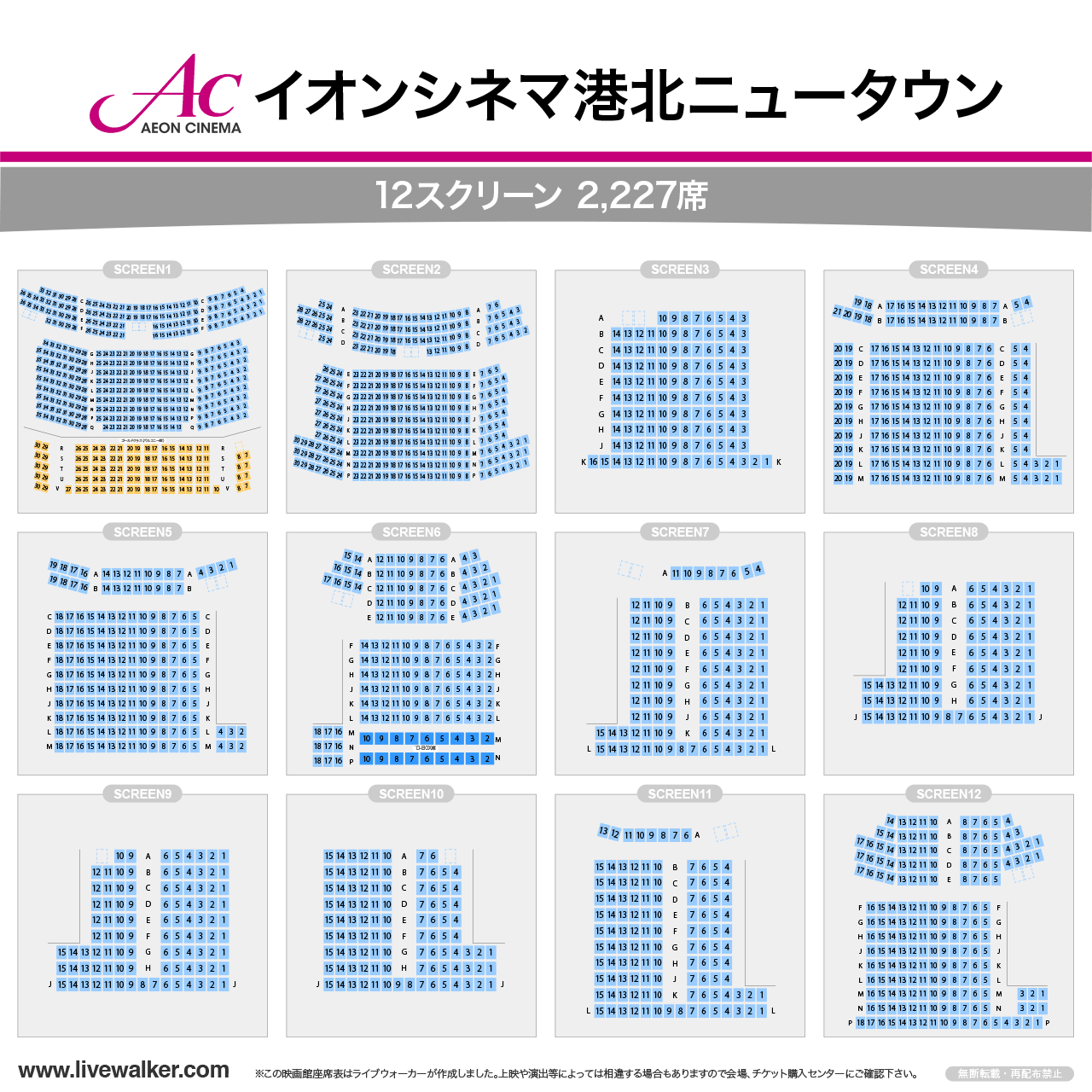イオンシネマ港北ニュータウンスクリーンの座席表