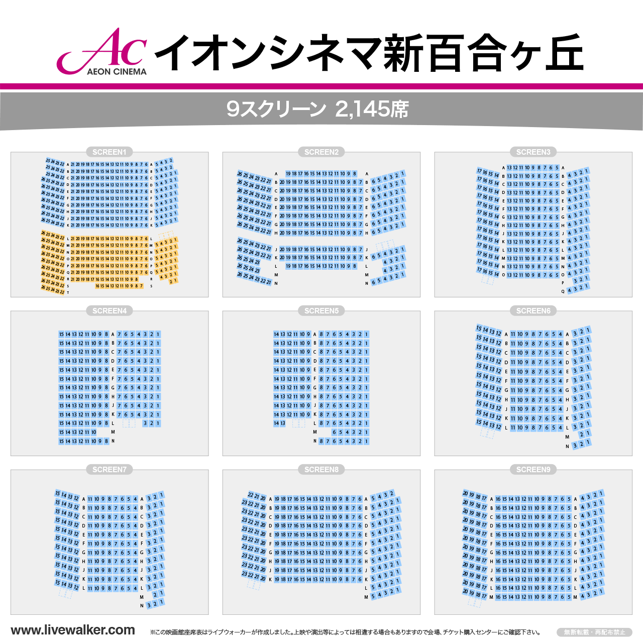 イオンシネマ新百合ヶ丘スクリーンの座席表