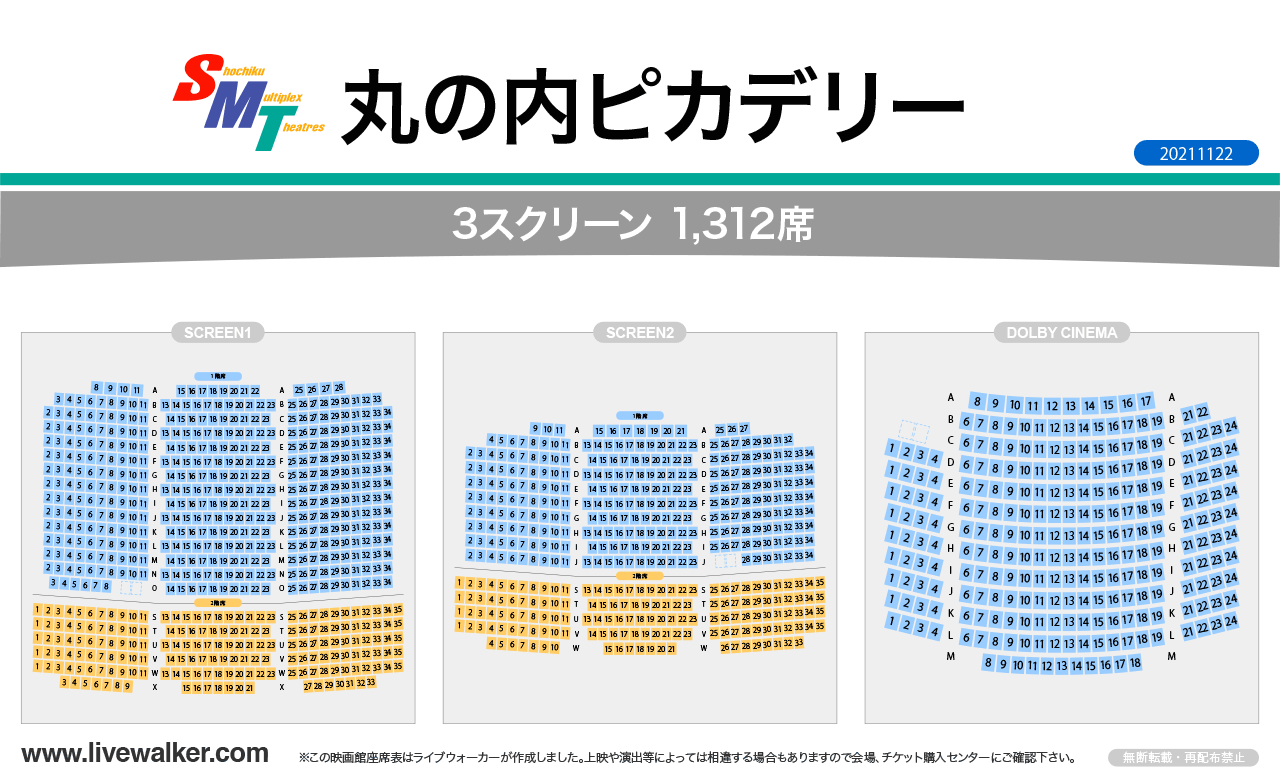 丸の内ピカデリーピカデリーの座席表