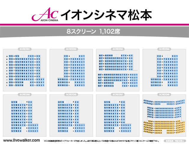 イオン シネマ 松本