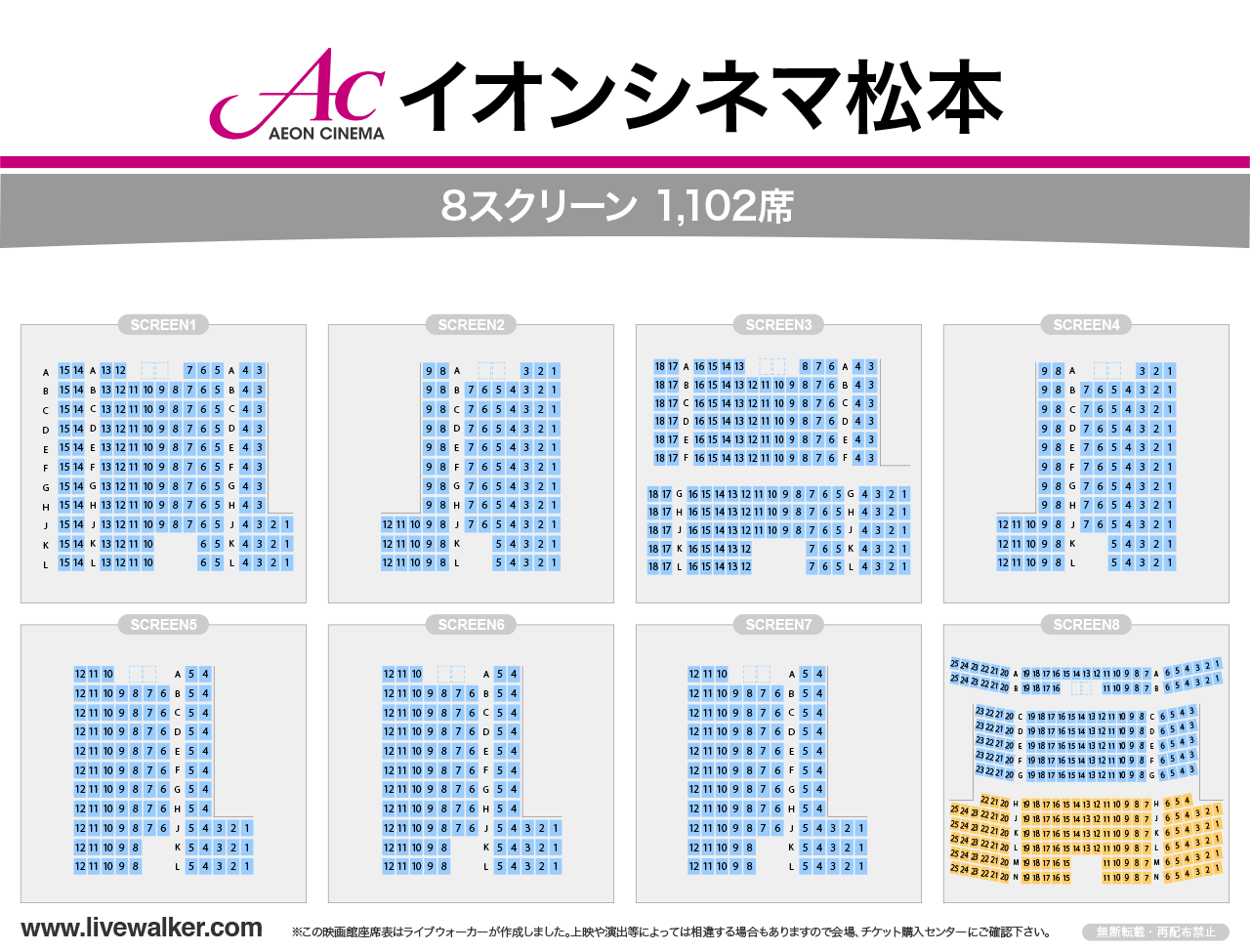 イオンシネマ松本スクリーンの座席表