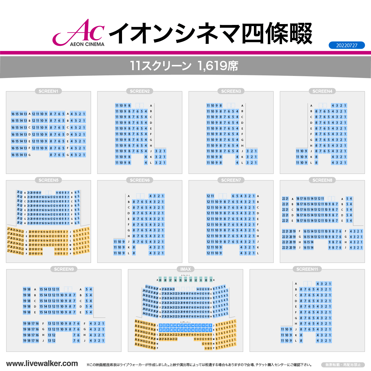 イオンシネマ四條畷スクリーンの座席表