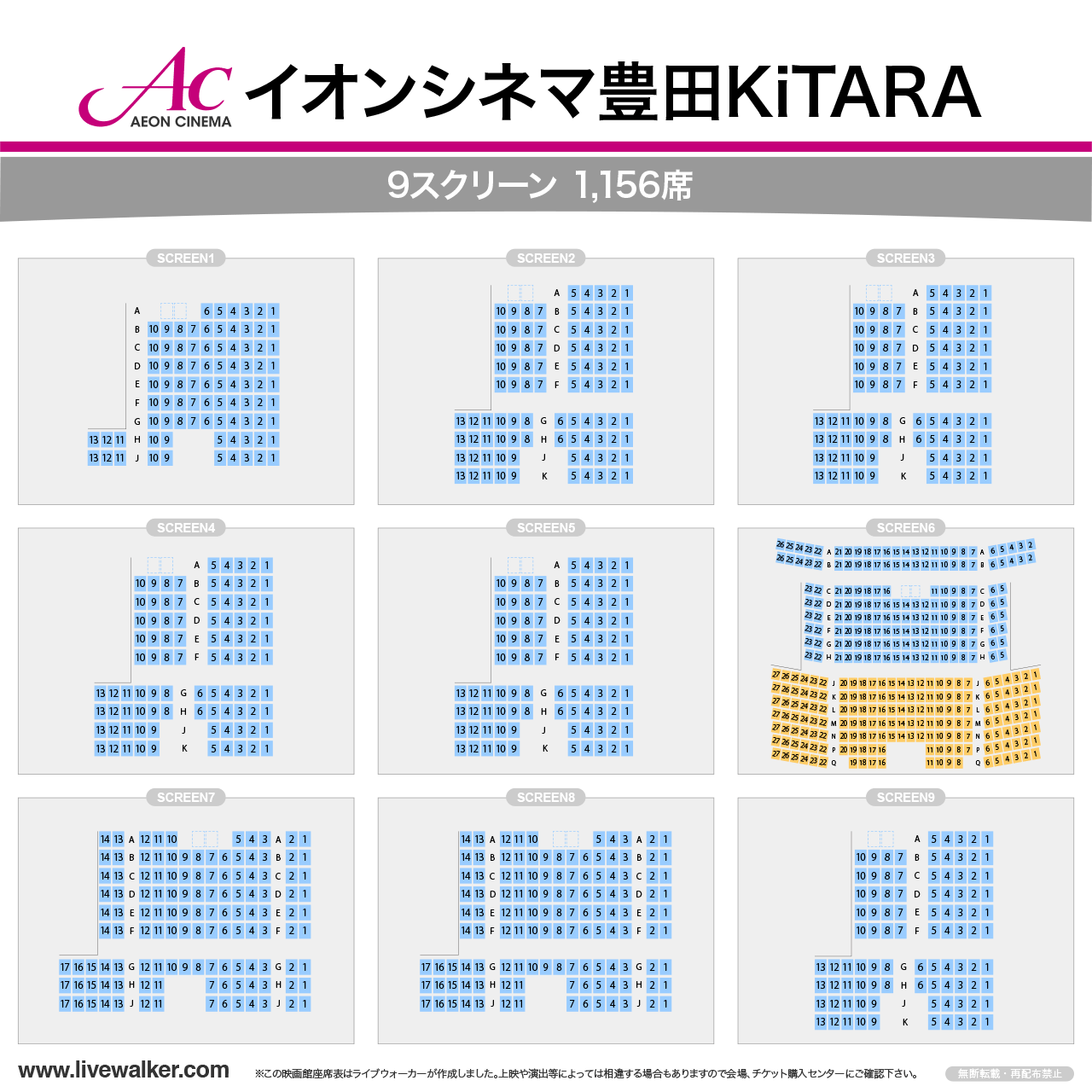 イオンシネマ豊田KiTARAスクリーンの座席表