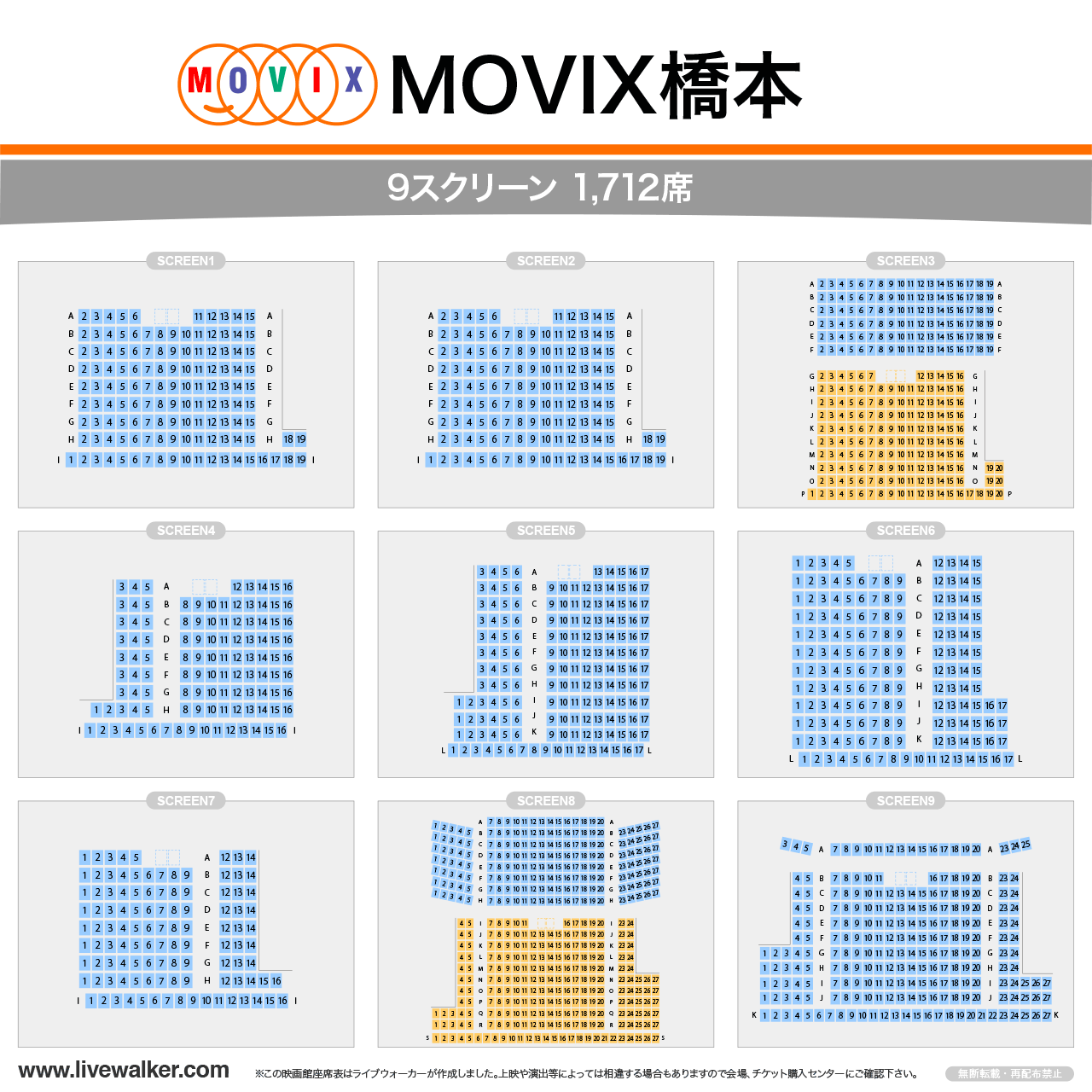 MOVIX橋本シアターの座席表
