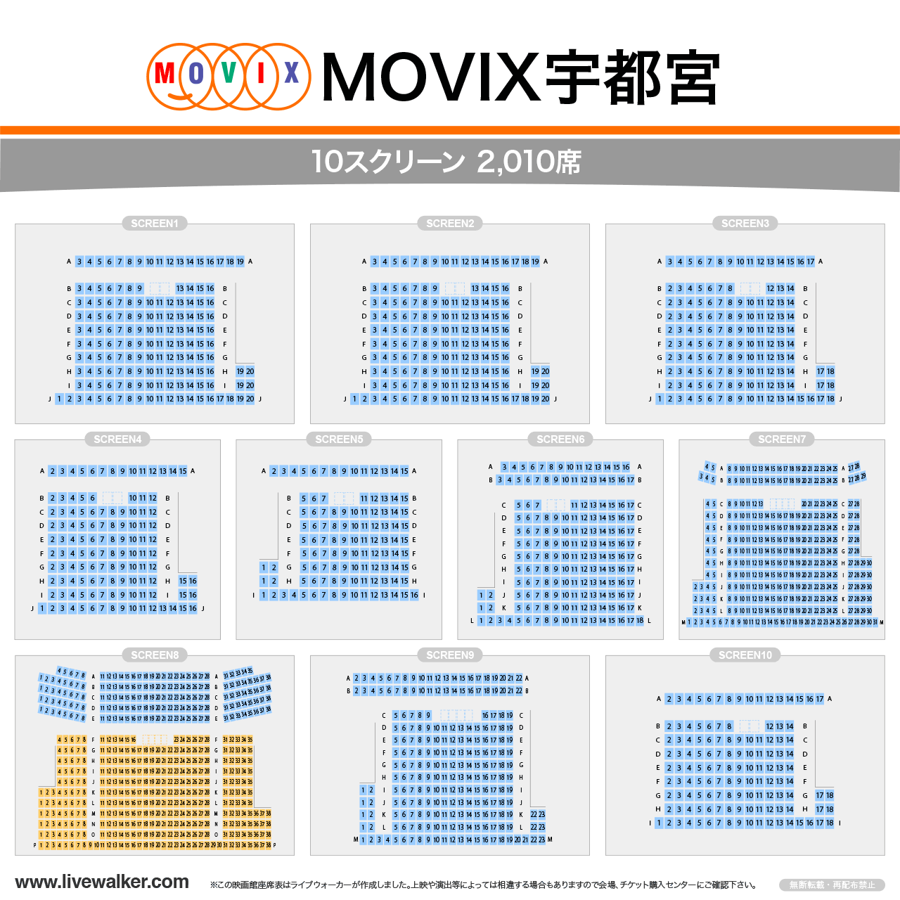 MOVIX宇都宮シアターの座席表