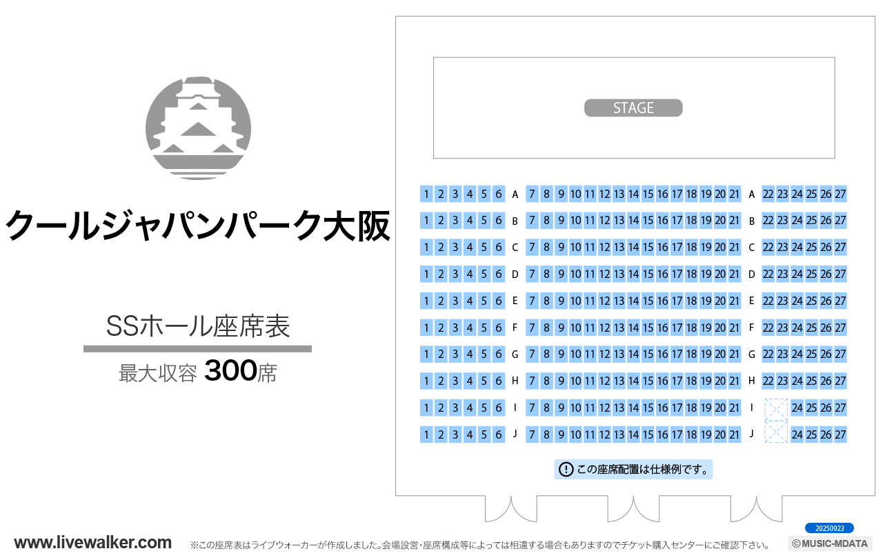 クールジャパンパーク大阪SSホールの座席表