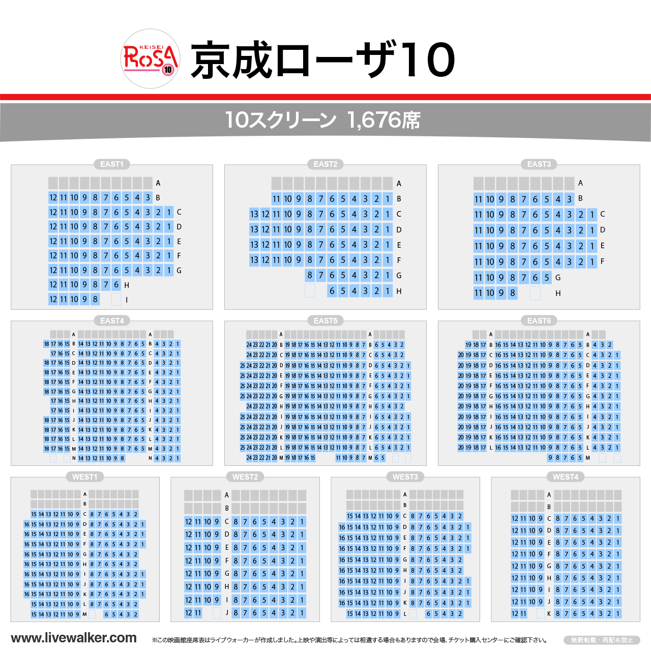 京成ローザ10シネマの座席表