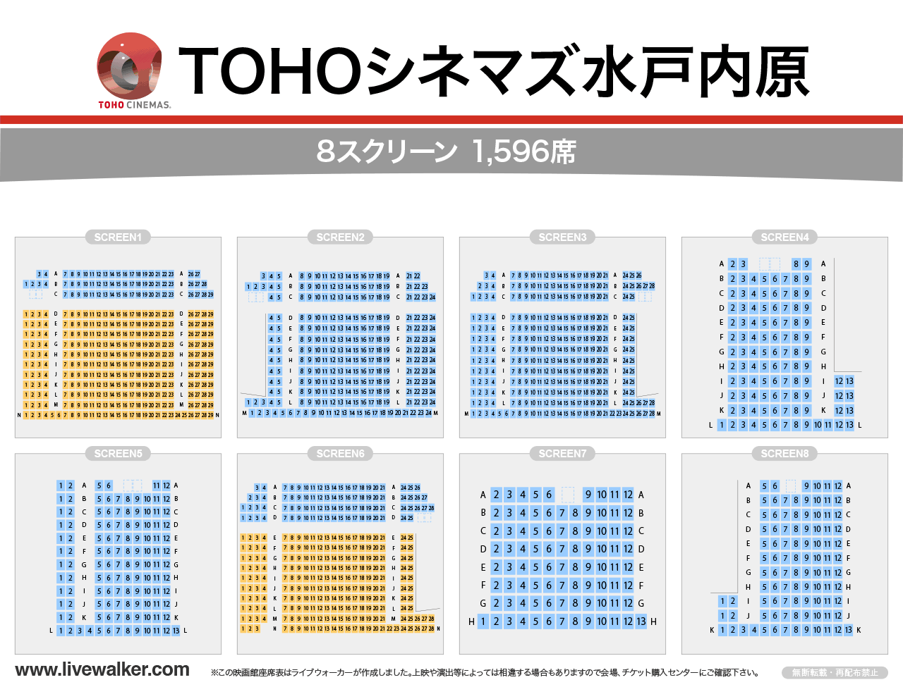 TOHOシネマズ水戸内原スクリーンの座席表