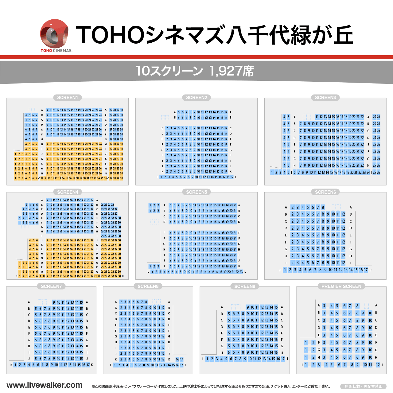 TOHOシネマズ八千代緑が丘スクリーンの座席表