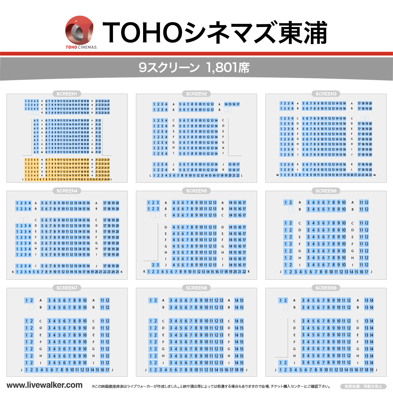 TOHOシネマズ東浦スクリーンの座席表