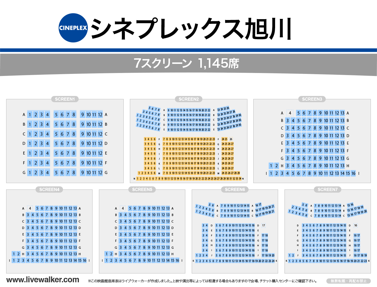 シネプレックス旭川スクリーンの座席表