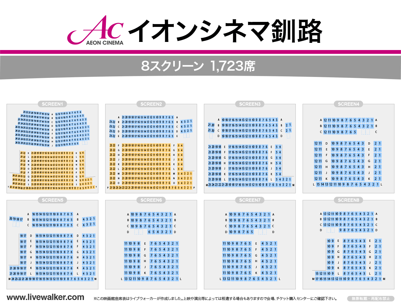 イオンシネマ釧路スクリーンの座席表