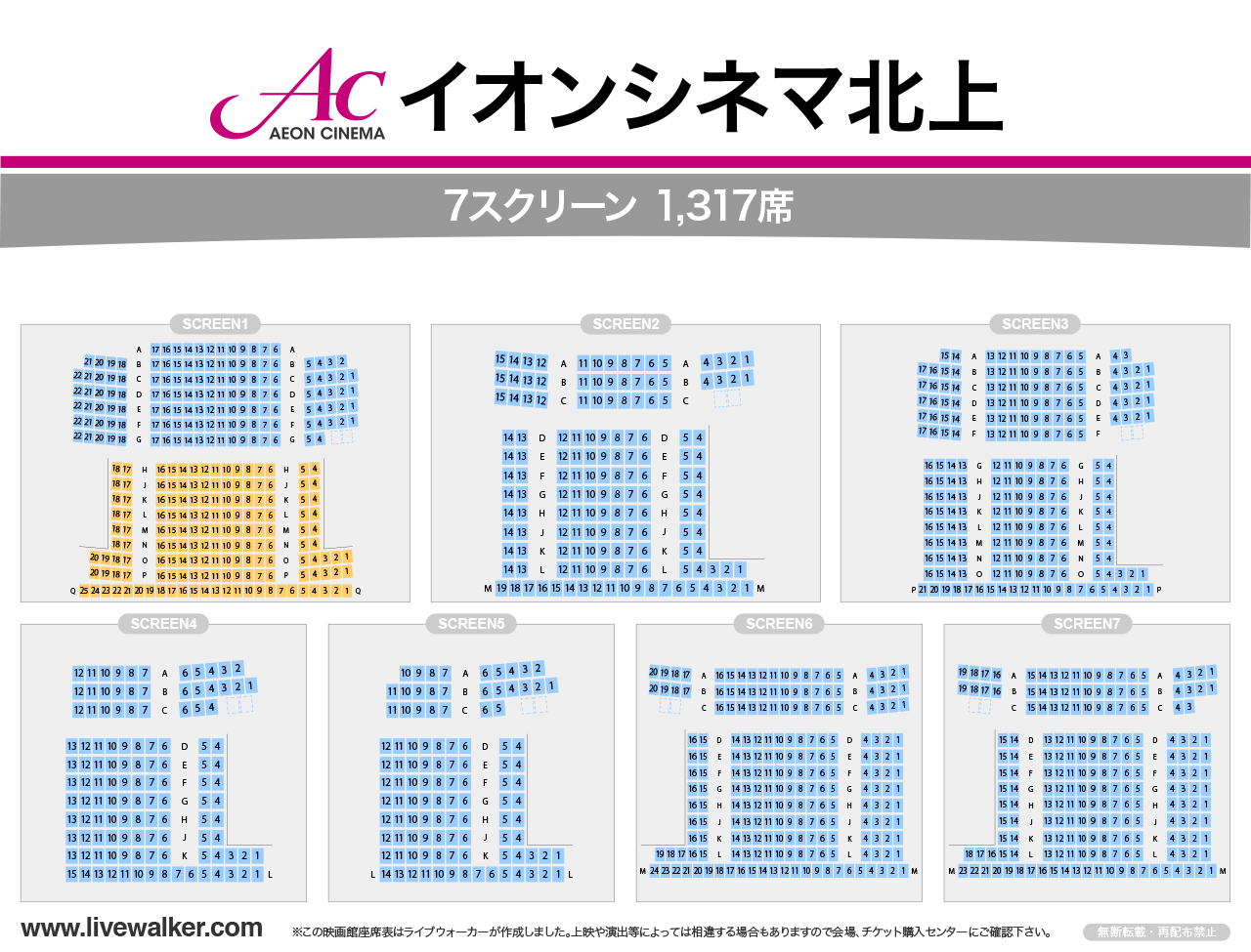 イオンシネマ北上スクリーンの座席表