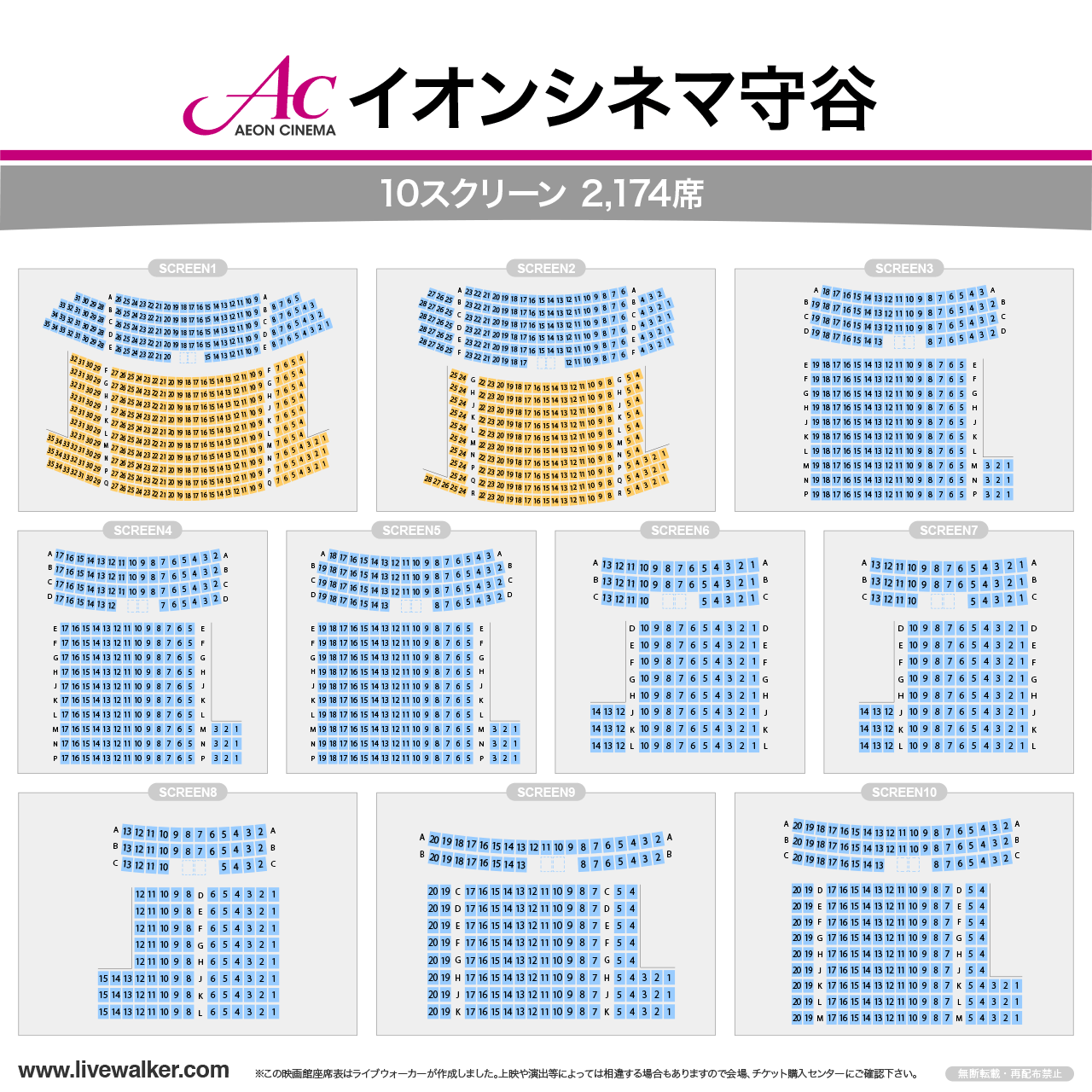 イオンシネマ守谷スクリーンの座席表