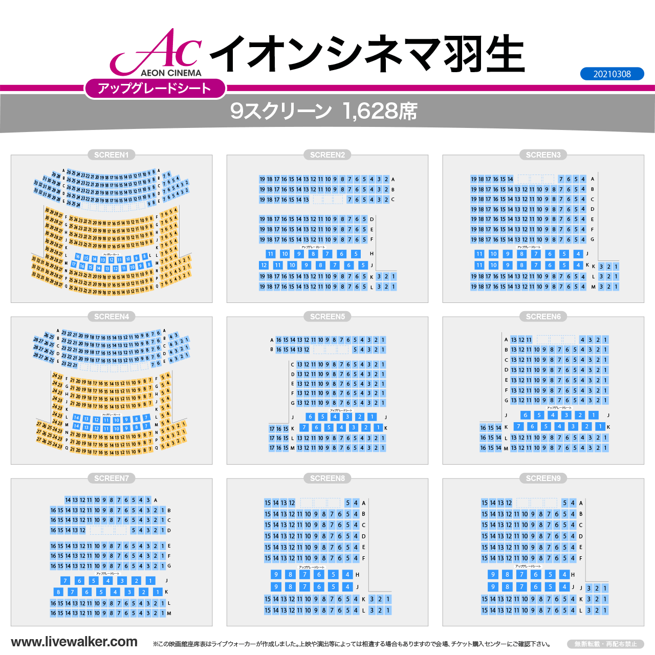 イオンシネマ羽生スクリーンの座席表