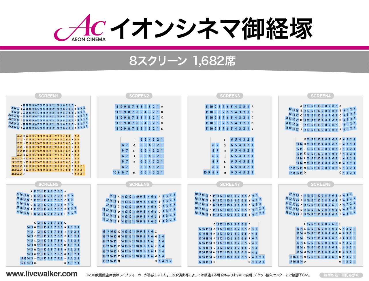 イオンシネマ御経塚スクリーンの座席表