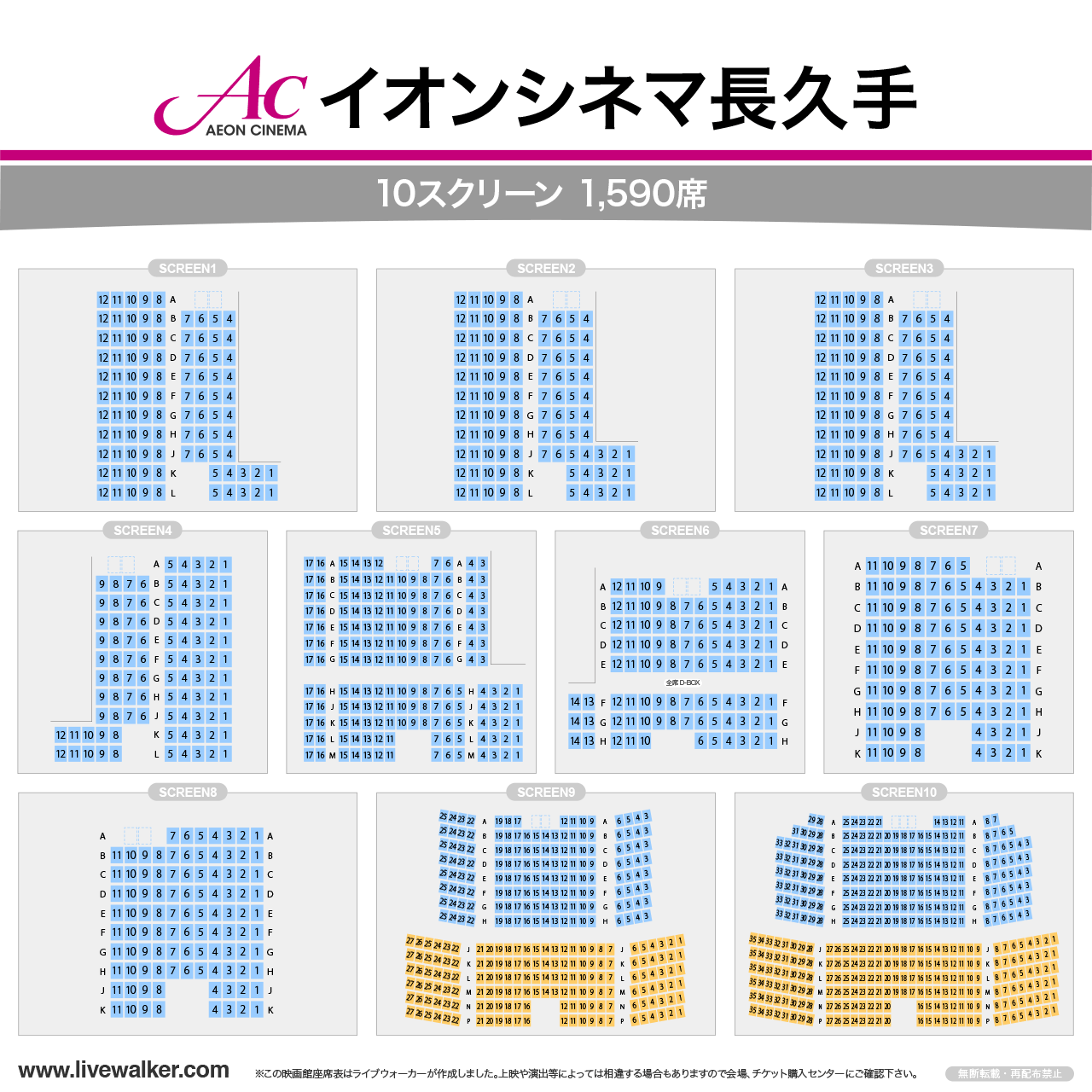 イオンシネマ長久手スクリーンの座席表