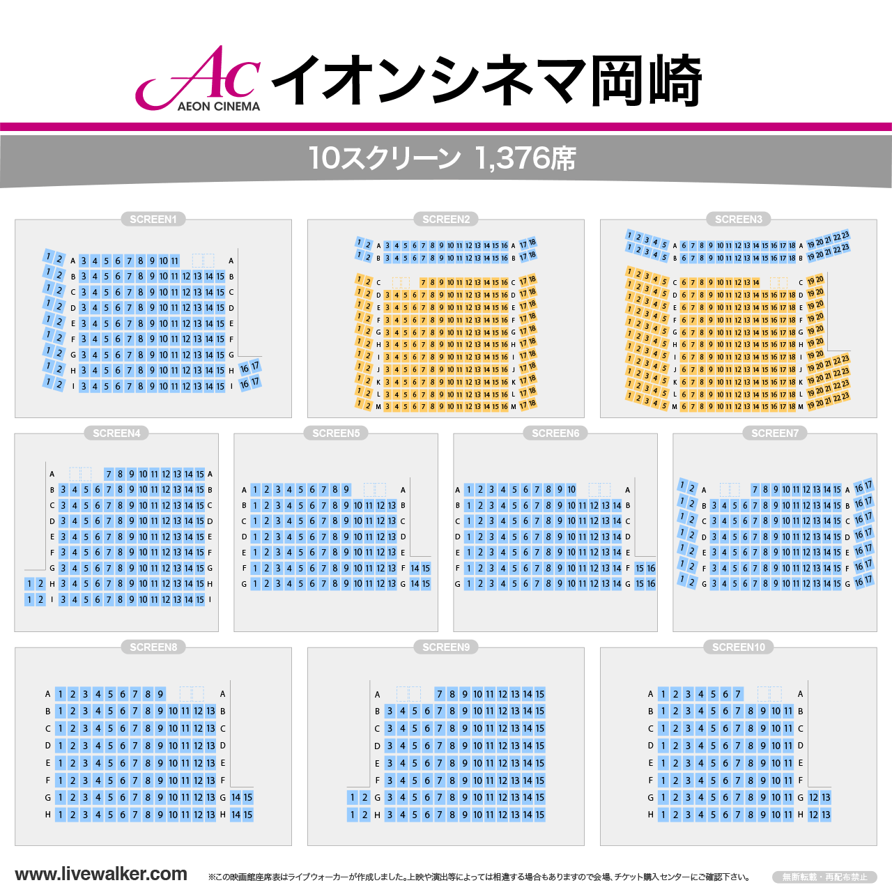 イオンシネマ岡崎スクリーンの座席表